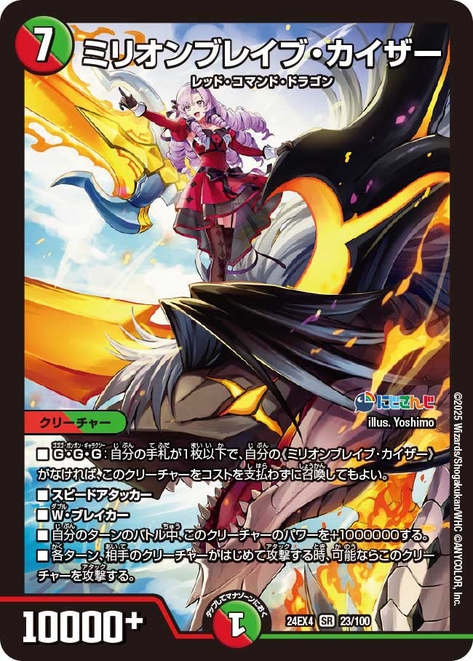 ミリオンブレイブ・カイザー SR 24EX4 <デュエルマスターズ>の画像