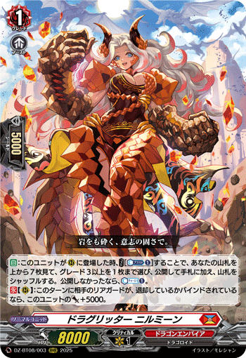 ドラグリッター ニルミーン RRR DZ-BT08 <ヴァンガード>の画像
