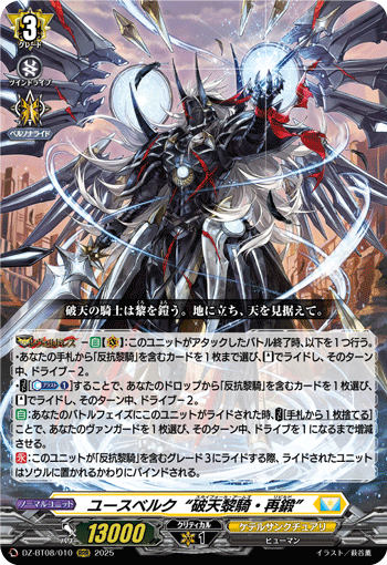 ユースベルク“破天黎騎・再鍛” RRR DZ-BT08 <ヴァンガード>の画像