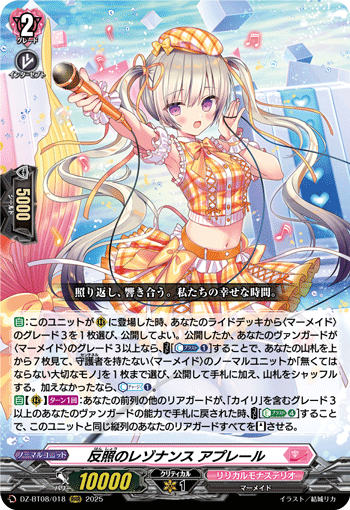 反照のレゾナンス アプレール RRR DZ-BT08 <ヴァンガード>の画像