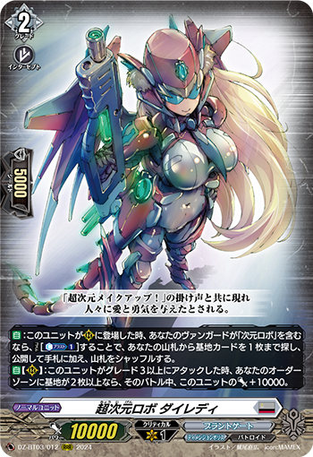 超次元ロボ ダイレディ RRR DZ-BT03 <ヴァンガード>の画像