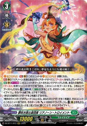 夢咲き誇る楽団長 リアノーン・トロイメント RRR DZ-BT11 <ヴァンガード>の画像