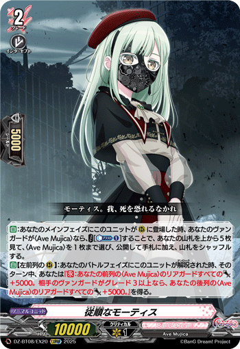 従順なモーティス EXRRR DZ-BT08 <ヴァンガード>の画像