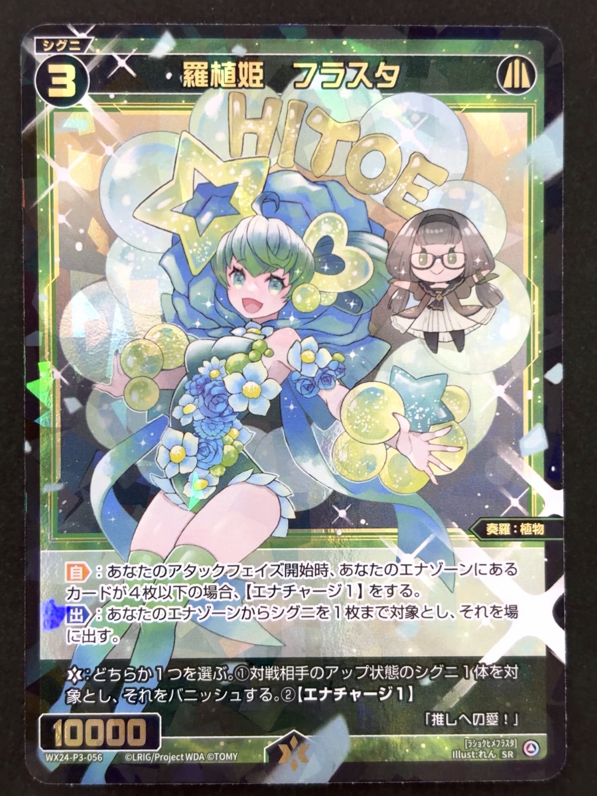 羅植姫 フラスタ SR WX24-P3-056 <ウィクロス>の画像