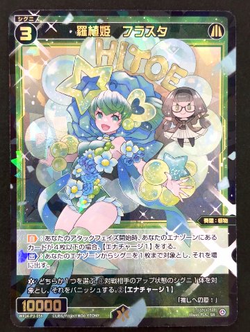 羅植姫 フラスタ SR WX24-P3-056 <ウィクロス>の画像