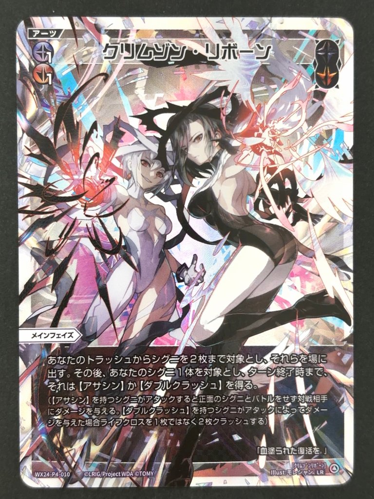 クリムゾン・リボーン LR WX24-P4-010 <ウィクロス>の画像