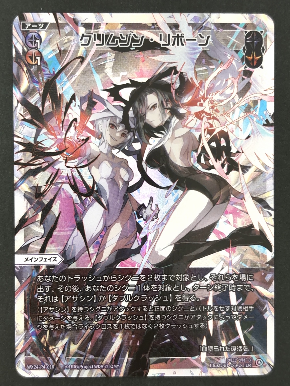 クリムゾン・リボーン LR WX24-P4-010 <ウィクロス>の画像