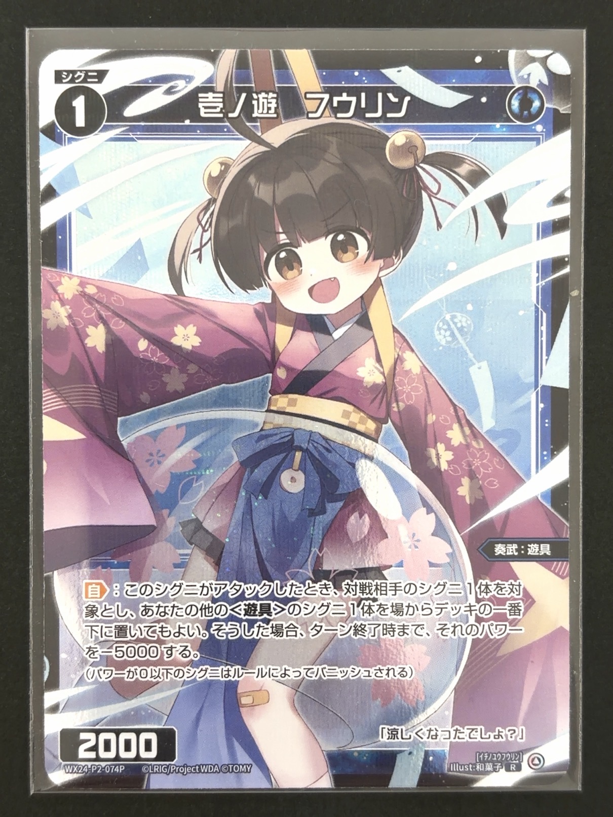 壱ノ遊 フウリン P-R WX24-P2-074 <ウィクロス>の画像