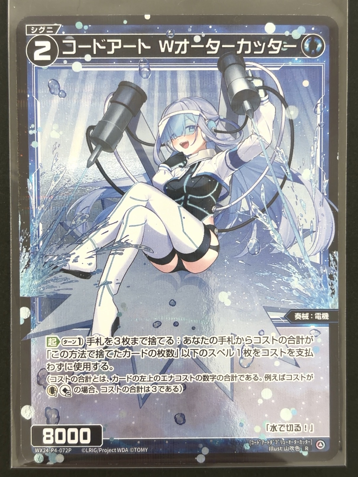 コードアート Wオーターカッター P-R WX24-P4-072P <ウィクロス>の画像
