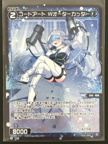 コードアート Wオーターカッター P-R WX24-P4-072P <ウィクロス>の画像