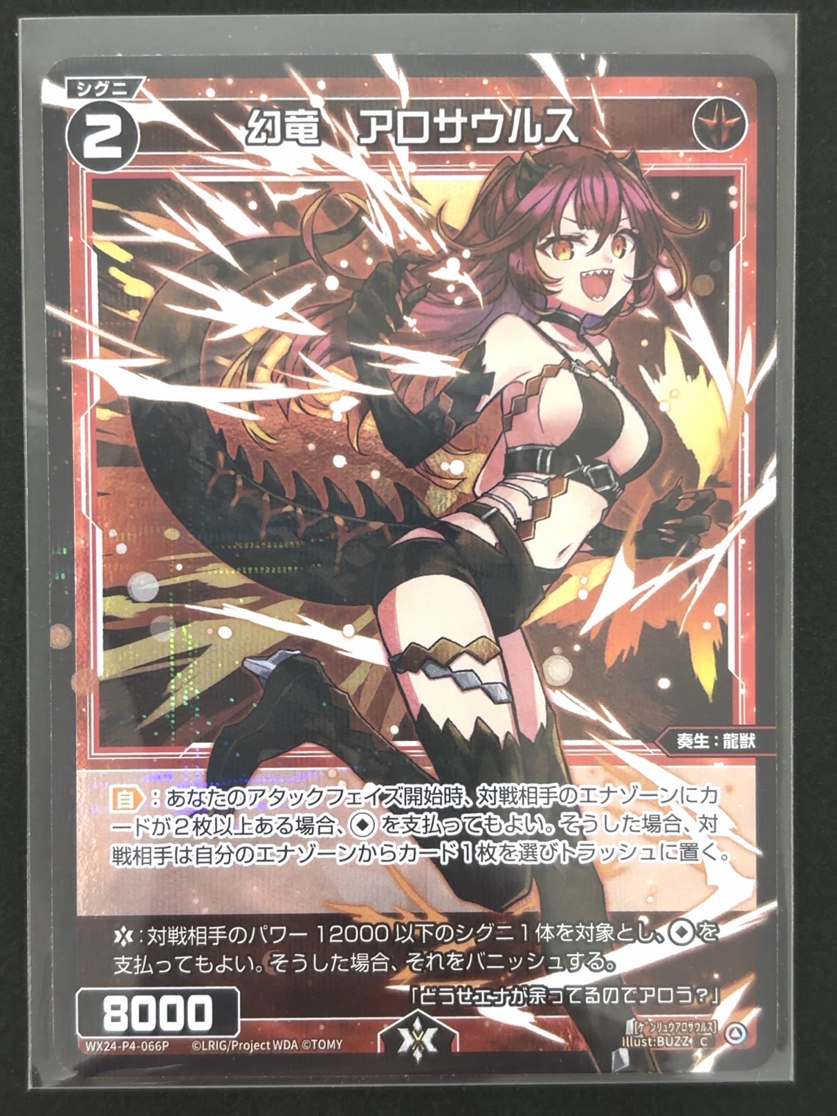 幻竜 アロサウルス P-C WX24-P4-066P <ウィクロス>の画像