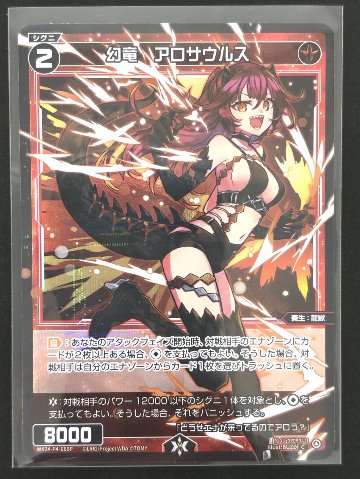 幻竜 アロサウルス P-C WX24-P4-066P <ウィクロス>の画像