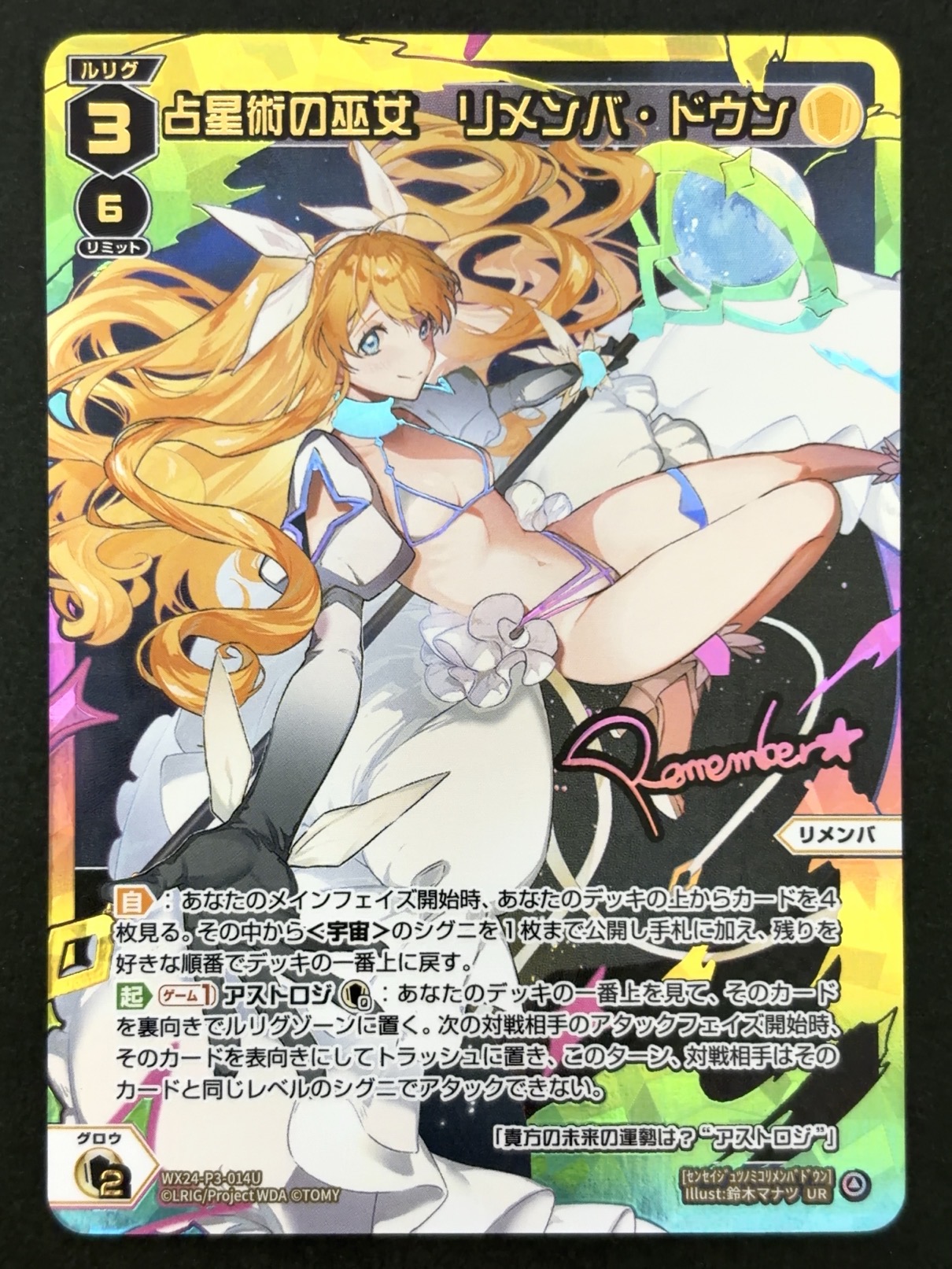 占星術の巫女 リメンバ・ドウン UR WX24-P3-014U <ウィクロス>の画像
