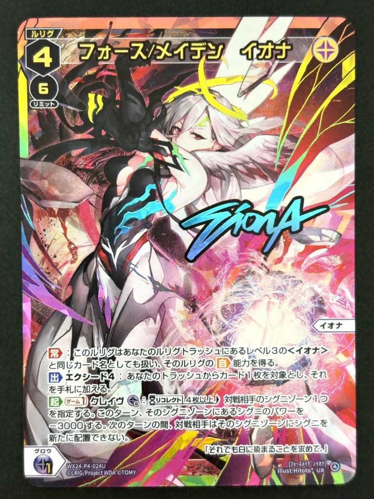 フォース/メイデン イオナ UR WX24-P4-024U <ウィクロス>の画像
