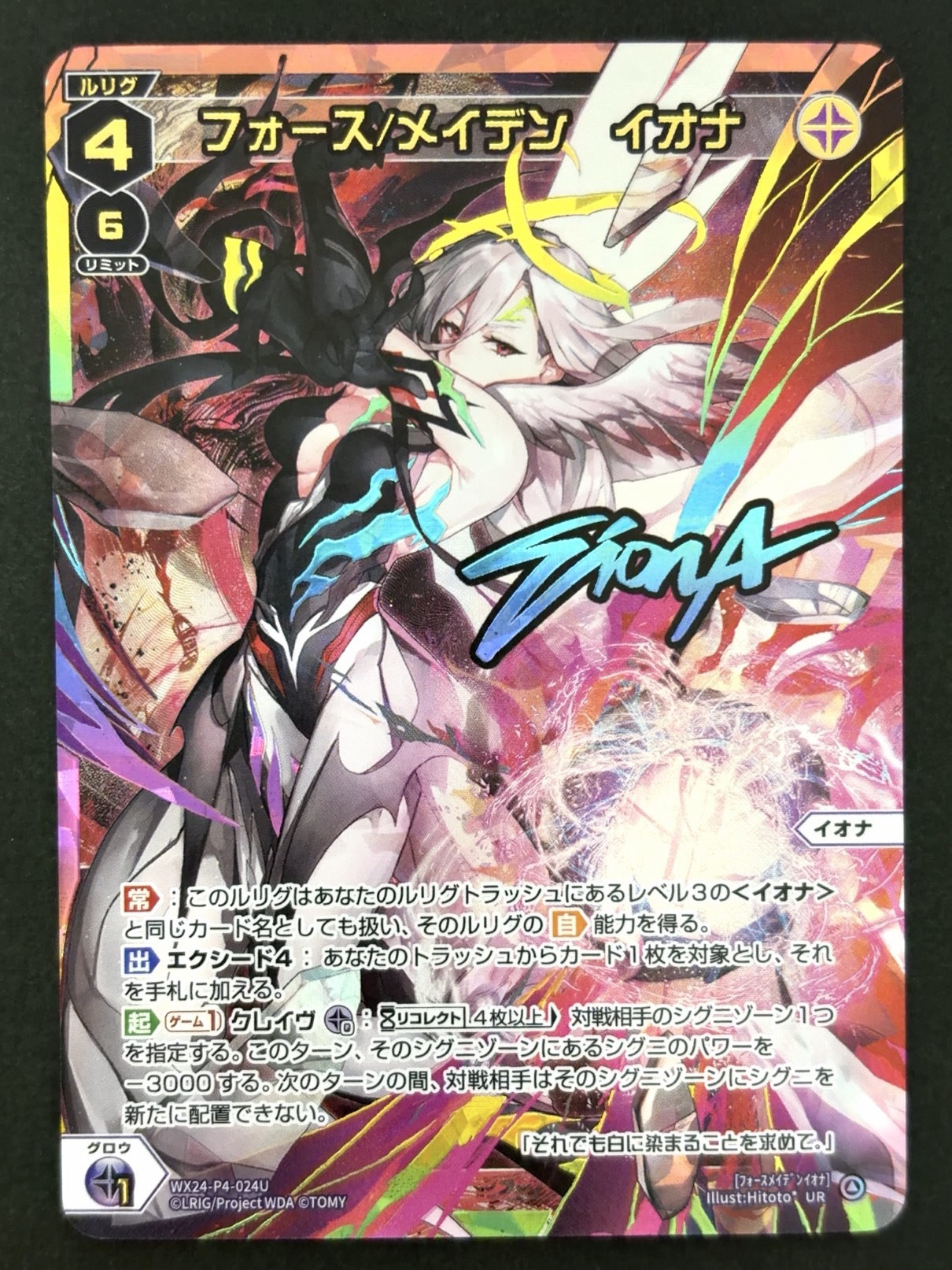 フォース/メイデン イオナ UR WX24-P4-024U <ウィクロス>の画像