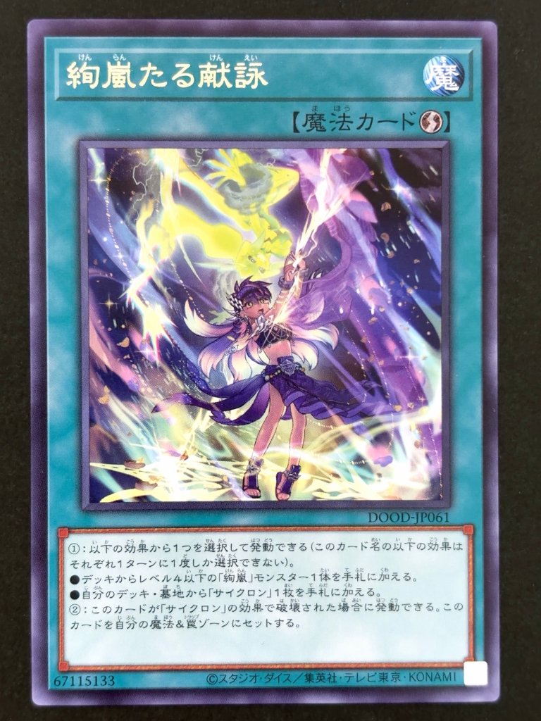 絢爛たる献詠 R レア DOOD-JP061 <遊戯王OCG>の画像