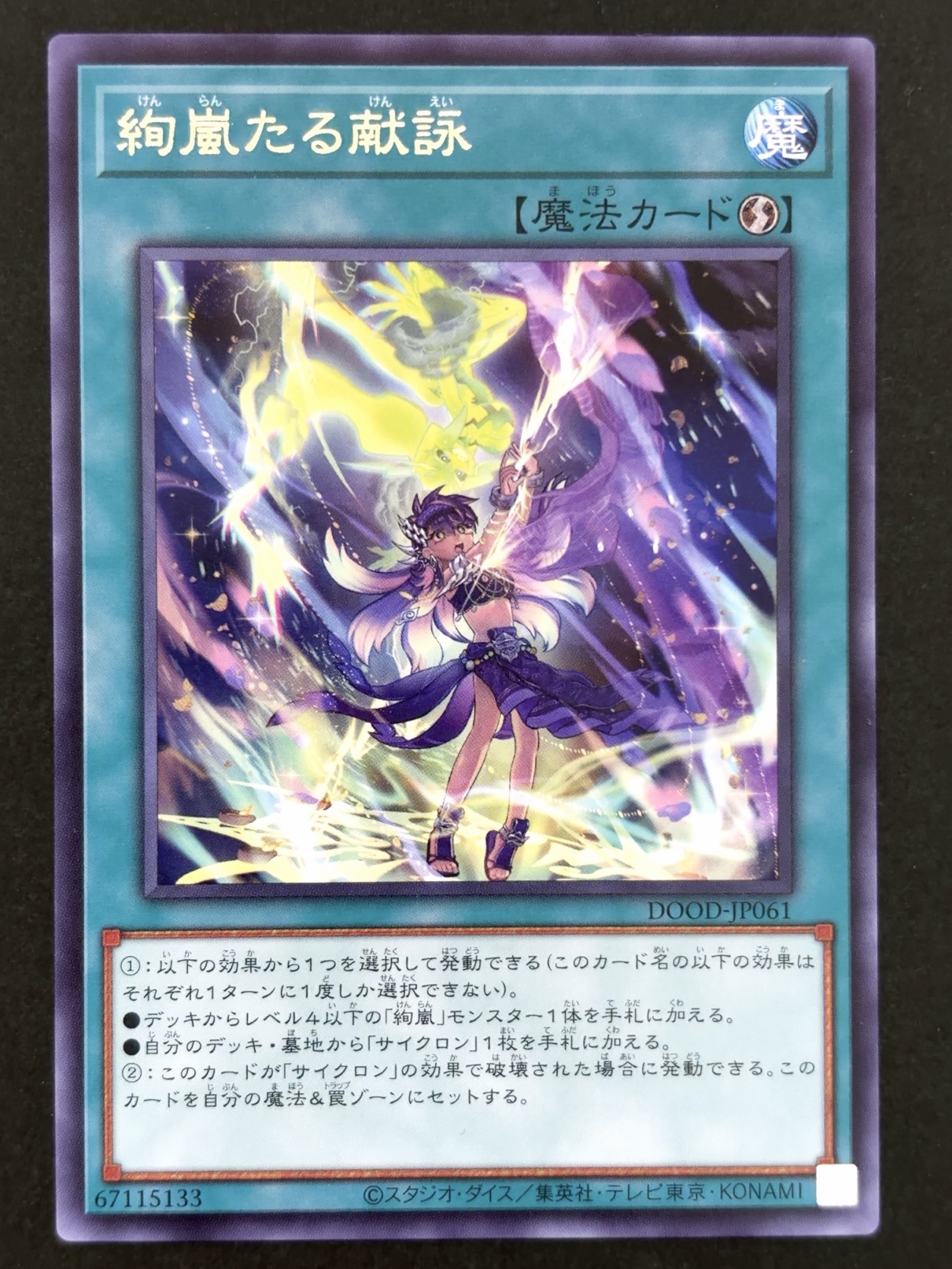 絢爛たる献詠 R レア DOOD-JP061 <遊戯王OCG>の画像