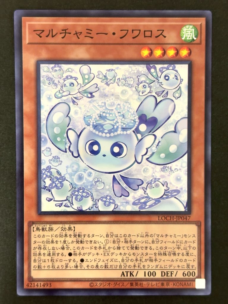 マルチャミー・フワロス SR スーパー LOCH-JP047 <遊戯王OCG>の画像