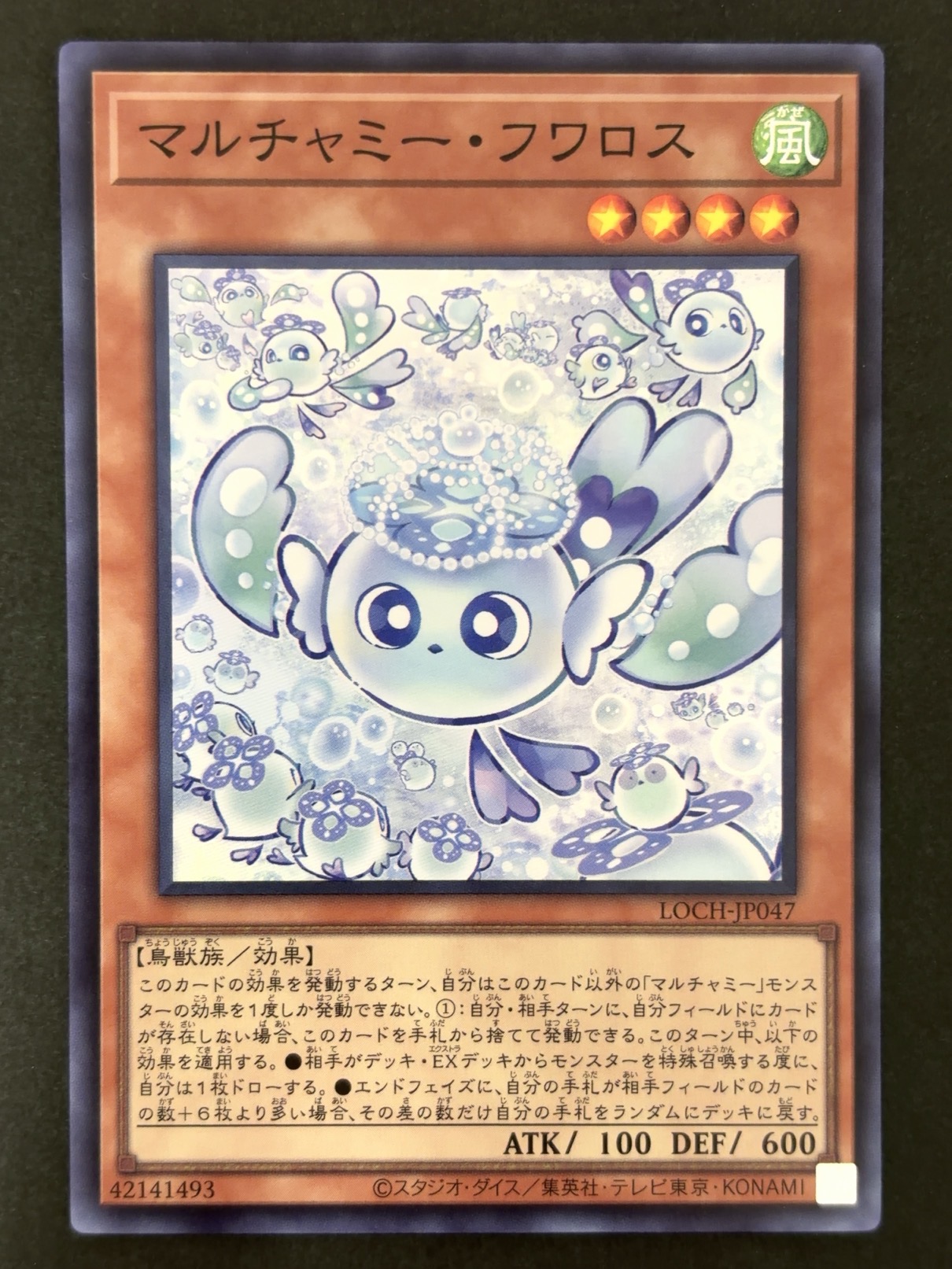 マルチャミー・フワロス SR スーパー LOCH-JP047 <遊戯王OCG>の画像
