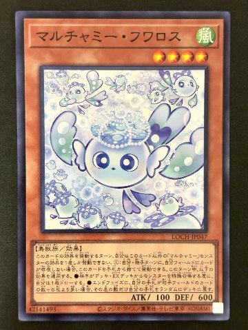 マルチャミー・フワロス SR スーパー LOCH-JP047 <遊戯王OCG>の画像