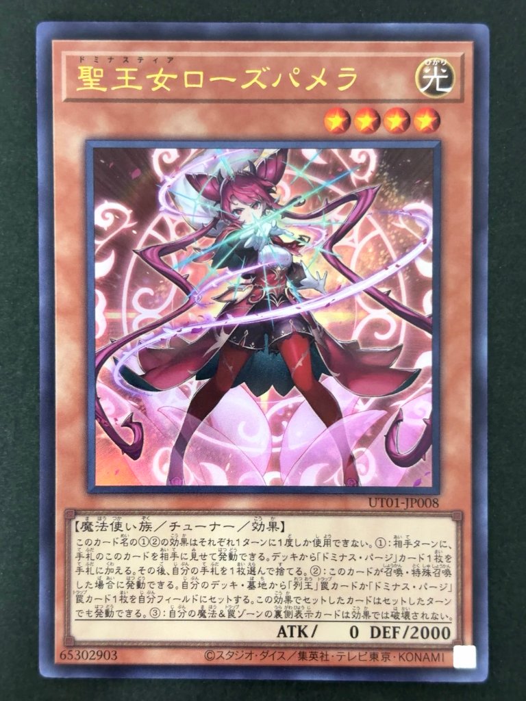 聖王女ローズパメラ UR ウルトラ UT01-JP008 <遊戯王OCG>の画像