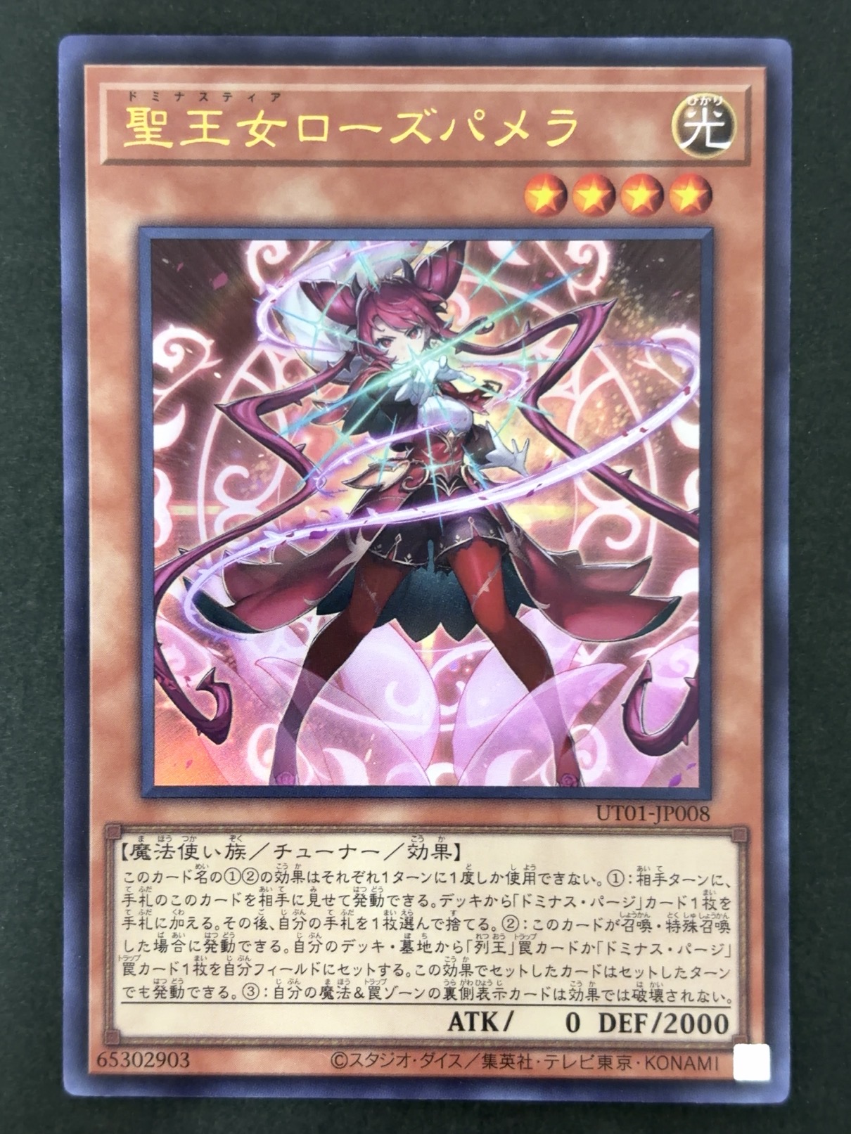 聖王女ローズパメラ UR ウルトラ UT01-JP008 <遊戯王OCG>の画像