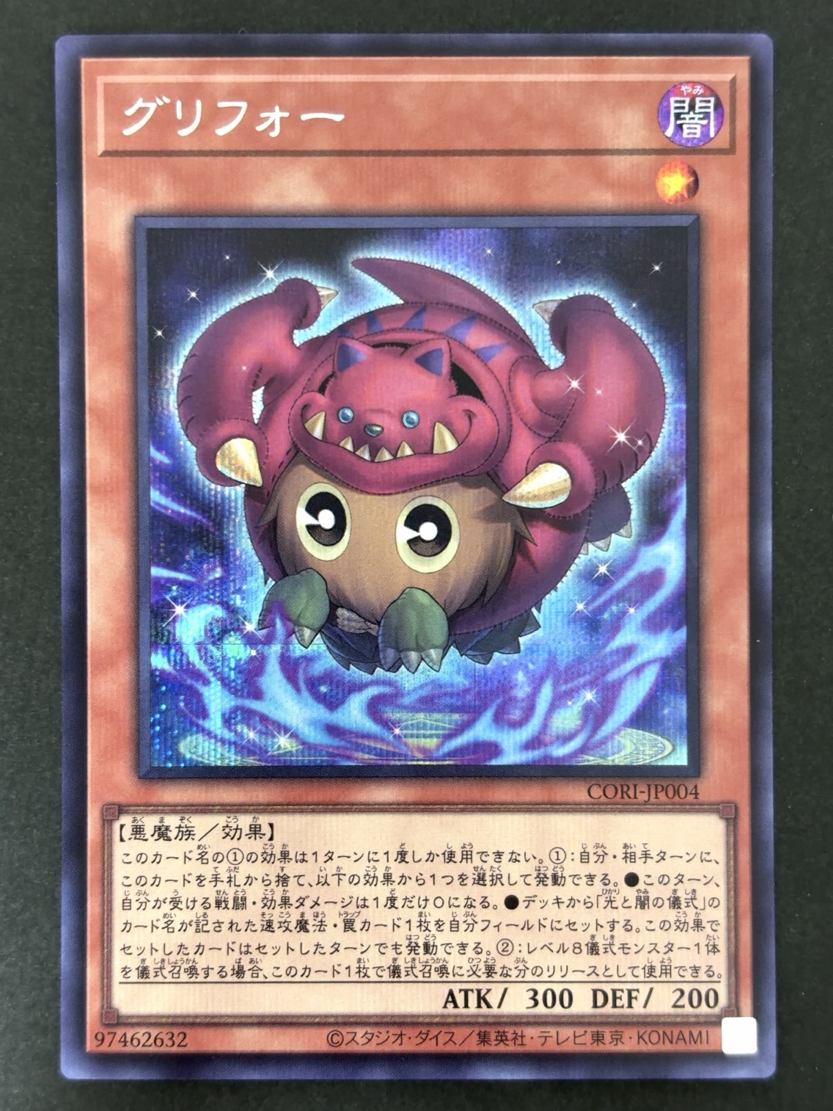 グリフォー SR シークレット CORI-JP004 <遊戯王OCG>の画像
