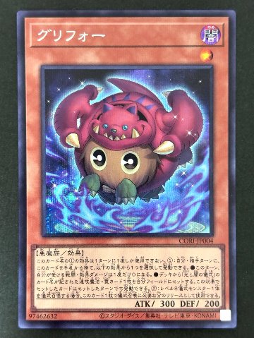 グリフォー SR シークレット CORI-JP004 <遊戯王OCG>の画像