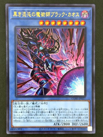 黒き渾沌の魔術師ブラック・カオス UR ウルトラ CORI-JP027 <遊戯王OCG>の画像