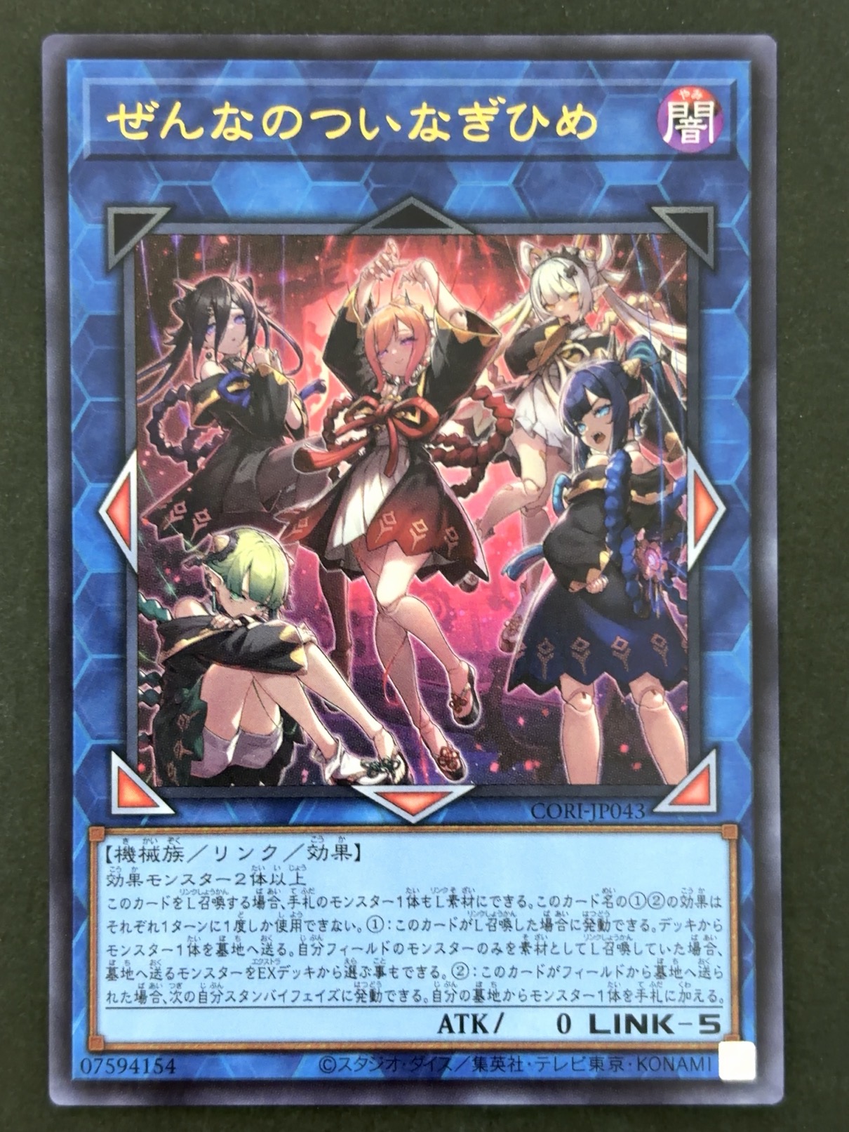 ぜんなのついなぎひめ UR ウルトラ CORI-JP043 <遊戯王OCG>の画像