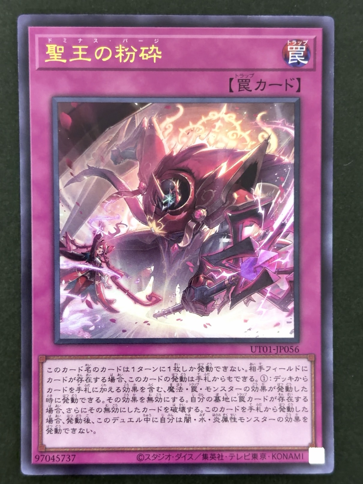 聖王の粉砕 UR ウルトラ UT01-JP056 <遊戯王OCG>の画像
