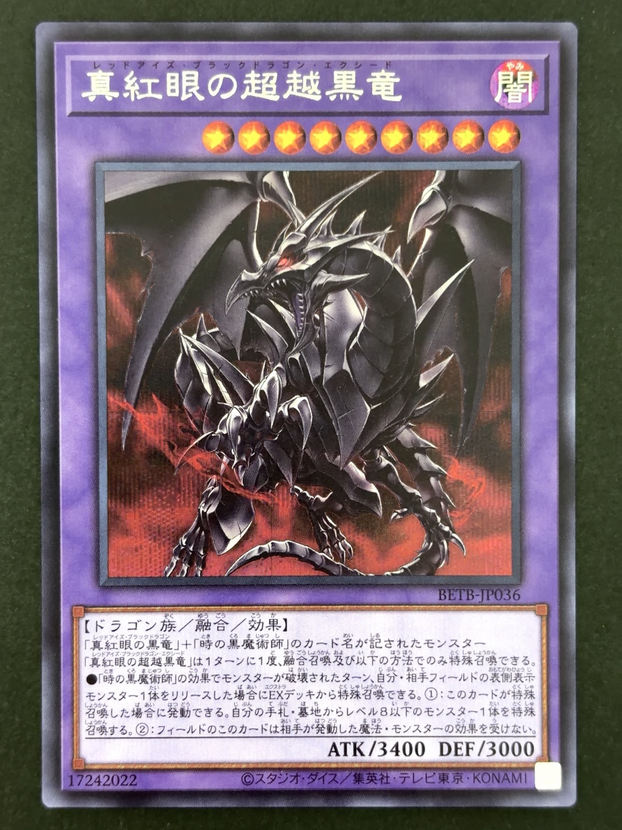 真紅眼の超越黒竜 SE シークレット BETB-JP036 <遊戯王OCG>の画像