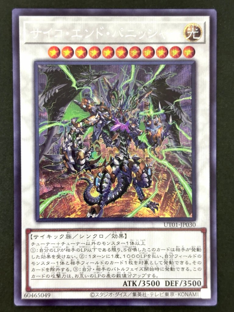 サイコ・エンド・パニッシャー SE シークレット UT01-JP030 <遊戯王OCG>の画像