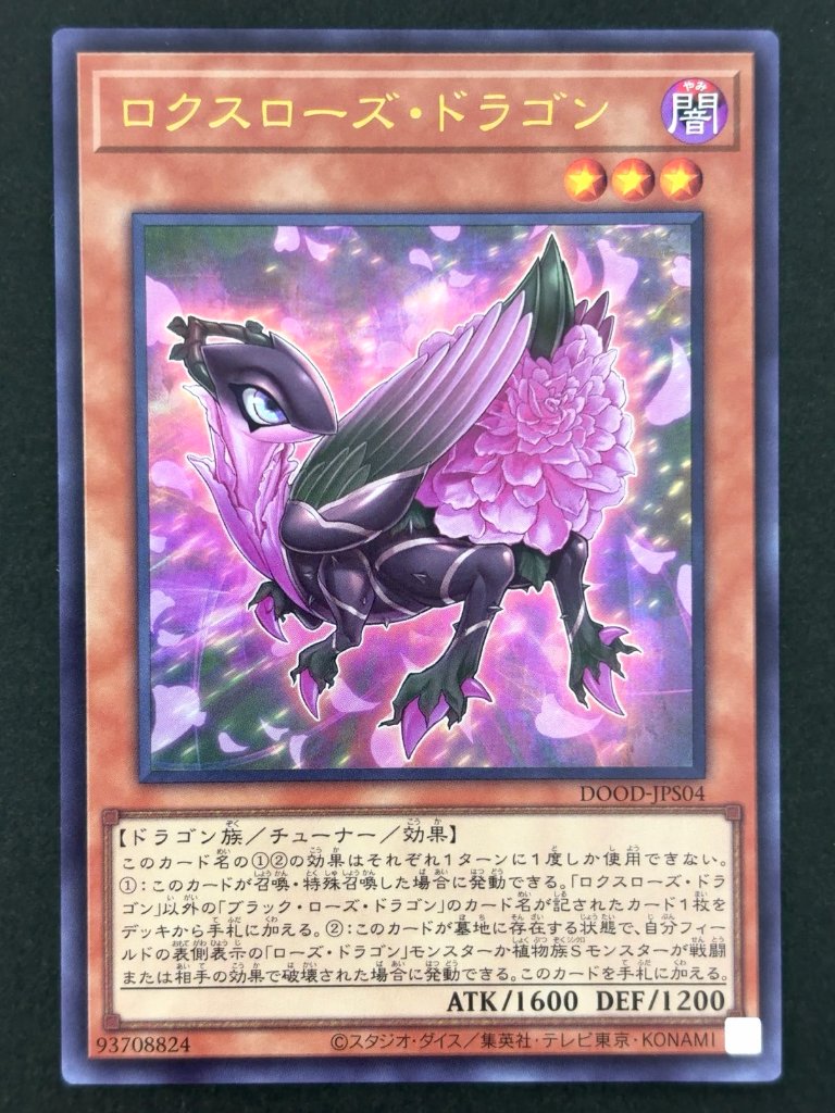 ロクスローズ・ドラゴン UR ウルトラ DOOD-JPS04 <遊戯王OCG>の画像