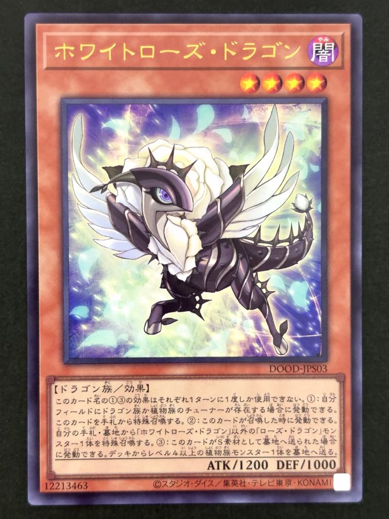 ホワイトローズ・ドラゴン UR ウルトラ DOOD-JPS03 <遊戯王OCG>の画像