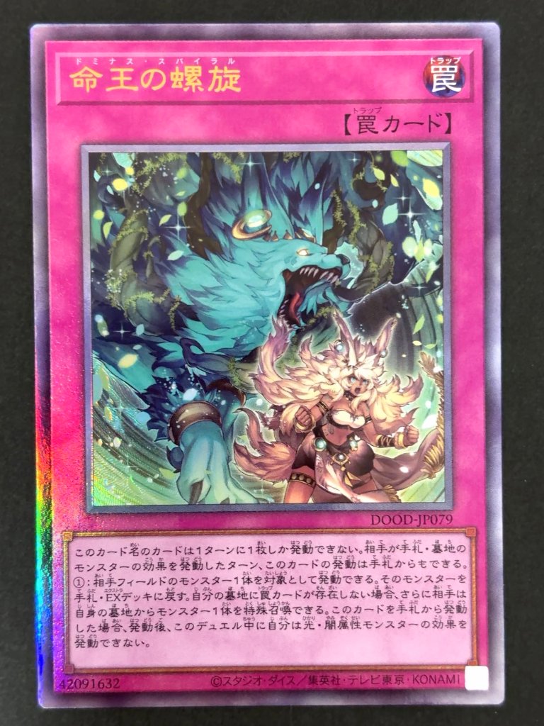 命王の螺旋 UL レリーフ DOOD-JP079 <遊戯王OCG>の画像