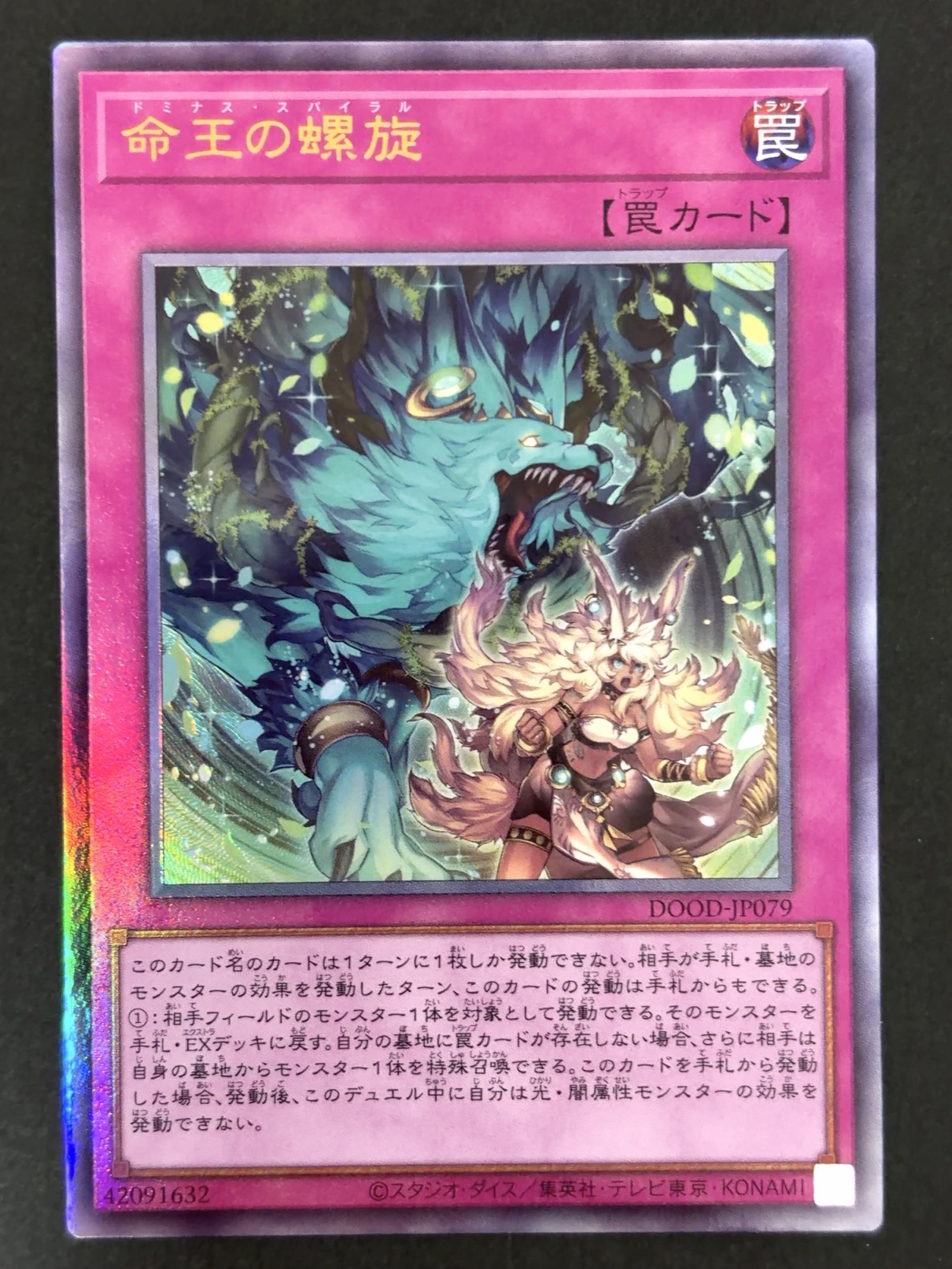 命王の螺旋 UL レリーフ DOOD-JP079 <遊戯王OCG>の画像