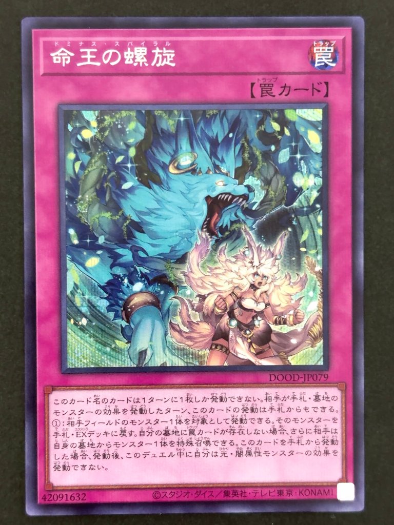 命王の螺旋 SE シークレット DOOD-JP079 <遊戯王OCG>の画像