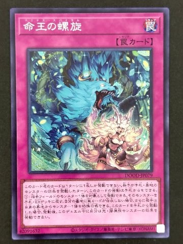 命王の螺旋 SE シークレット DOOD-JP079 <遊戯王OCG>の画像