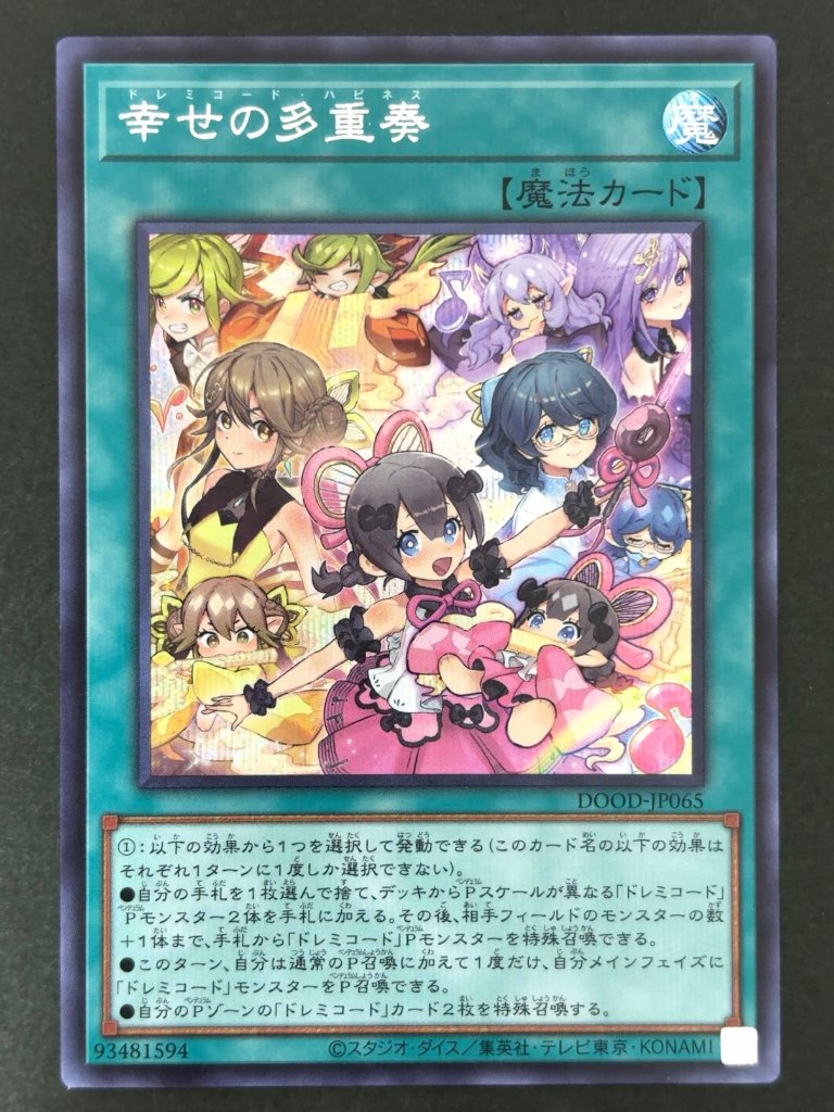 幸せの多重奏 SE シークレット DODD-JP065 <遊戯王OCG>の画像