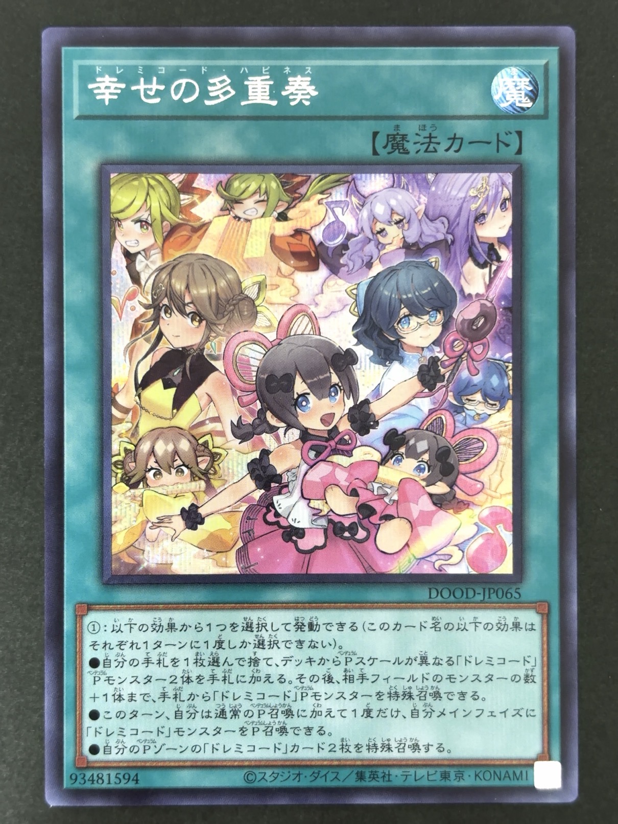 幸せの多重奏 SE シークレット DODD-JP065 <遊戯王OCG>の画像