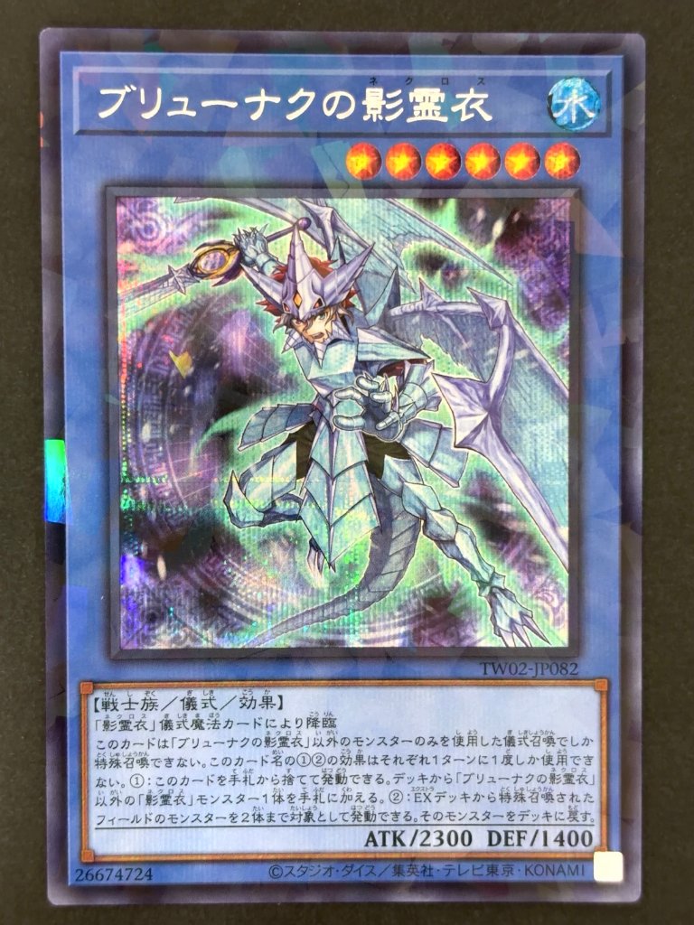 ブリューナクの影霊衣 SR シークレット TW02-JP082 <遊戯王OCG>の画像