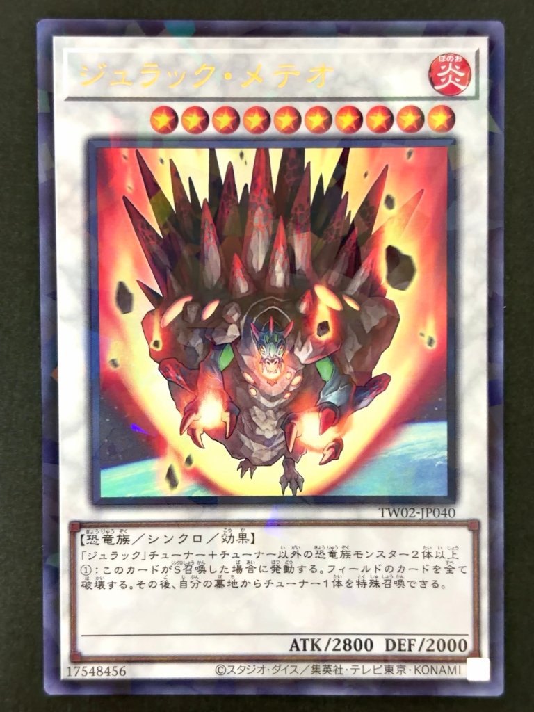 ジュラック・メテオ UR ウルトラ TW02-JP040 <遊戯王OCG>の画像