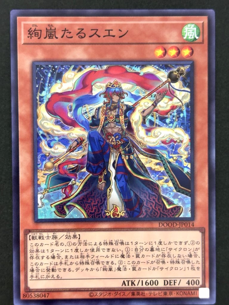 絢嵐たるスエン SR スーパー DOOD-JP014 <遊戯王OCG>の画像