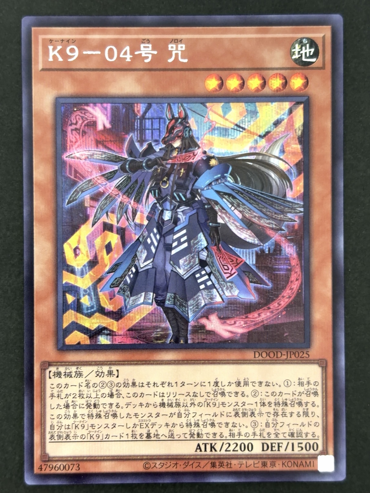 K9-04号 ノロイ SE シークレット DOOD-JP025 <遊戯王OCG>の画像