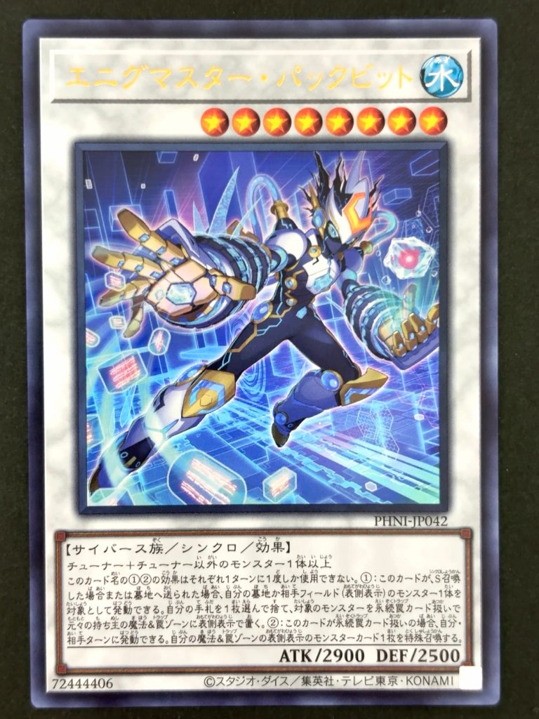 エニグマスター・パックビット UR ウルトラ PHNI-JP042 <遊戯王OCG>の画像