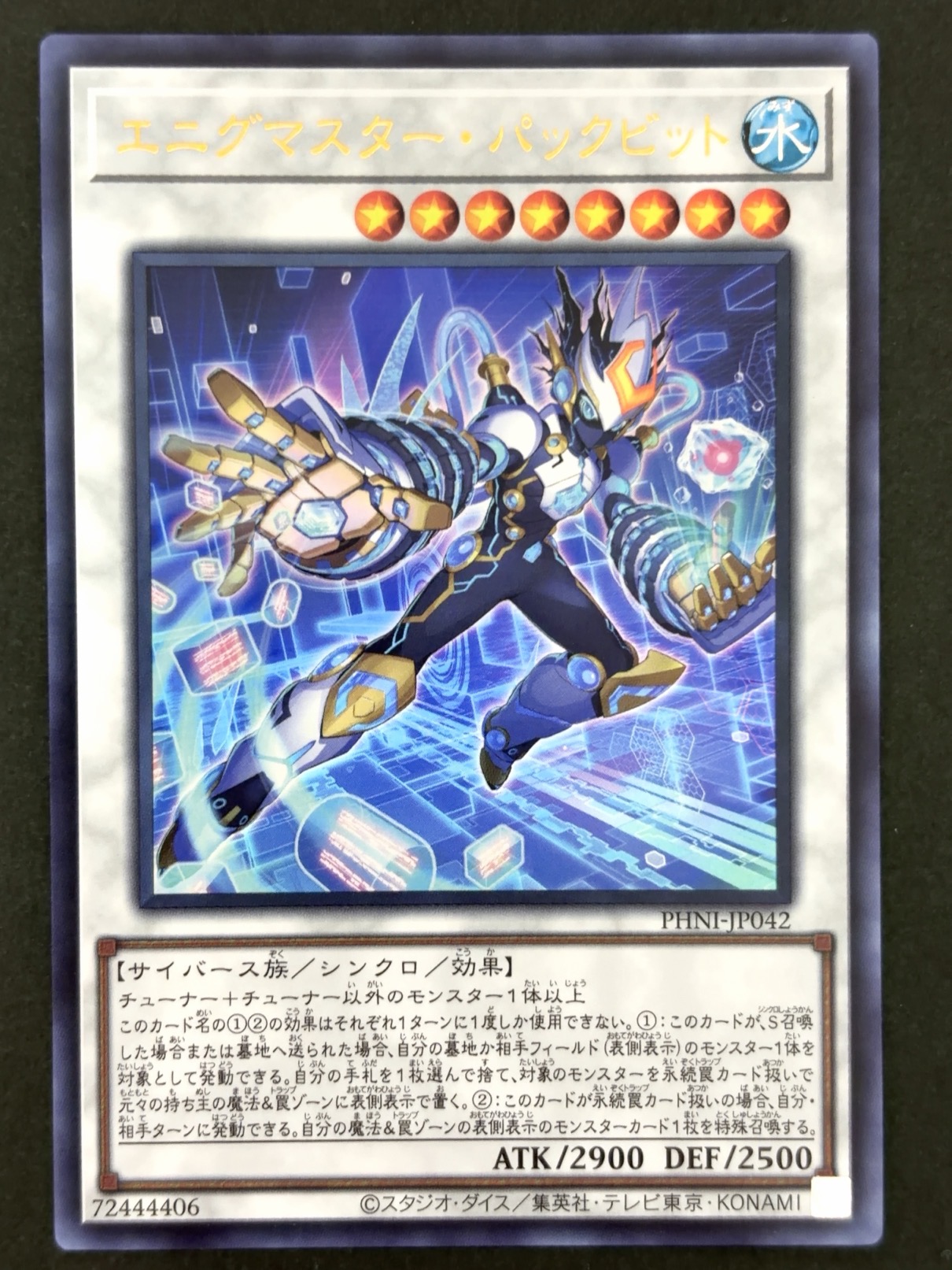 エニグマスター・パックビット UR ウルトラ PHNI-JP042 <遊戯王OCG>の画像
