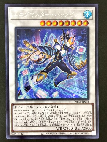 エニグマスター・パックビット SE シークレット PHNI-JP042 <遊戯王OCG>の画像