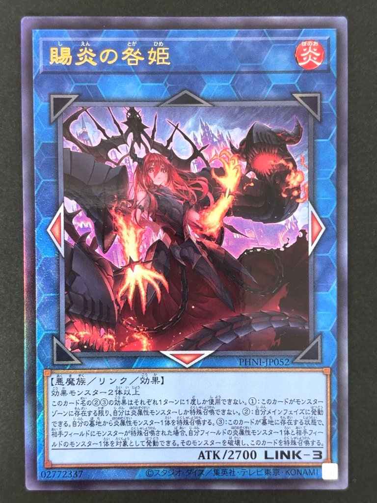 賜炎の咎姫 UL レリーフ PHNI-JP052 <遊戯王OCG>の画像