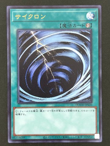サイクロン UR ウルトラ DOOD-JPS20 <遊戯王OCG>の画像